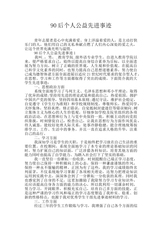 90后个人公益先进事迹