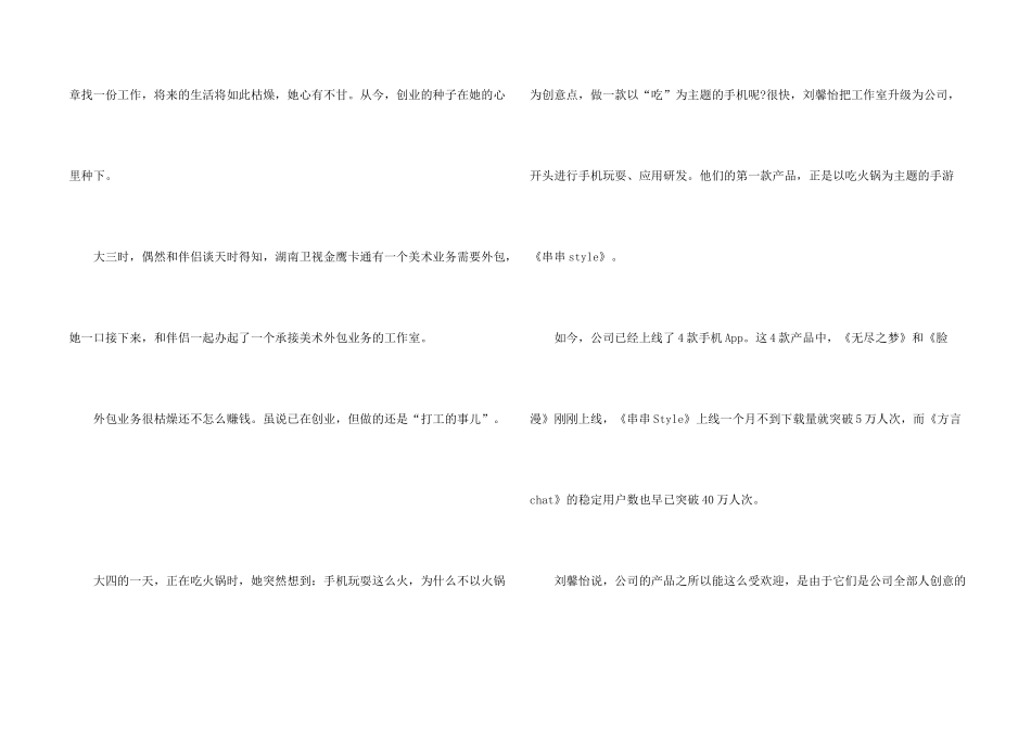 90后女生创业故事分享_第2页