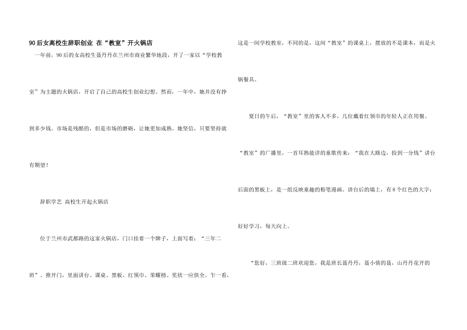 90后女大学生辞职创业_第1页