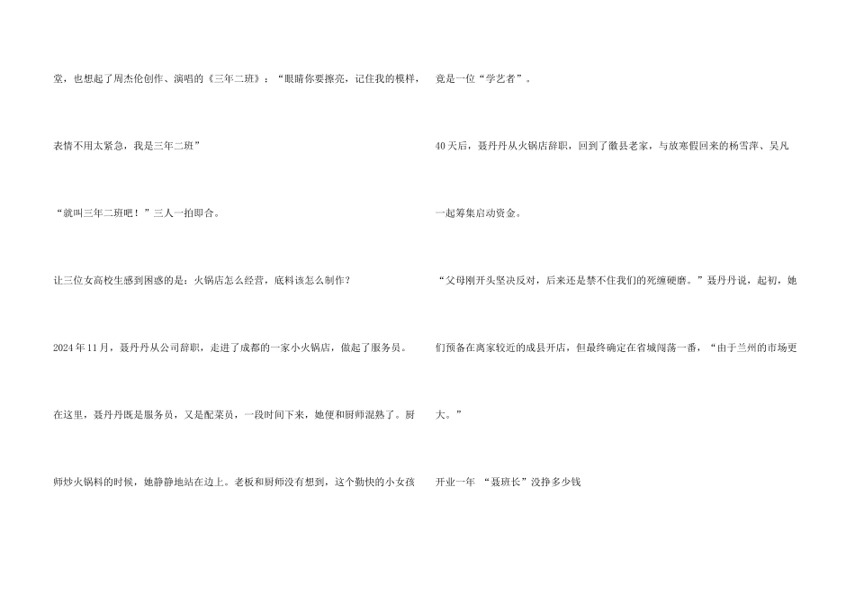 90后女大学生辞职创业_第3页