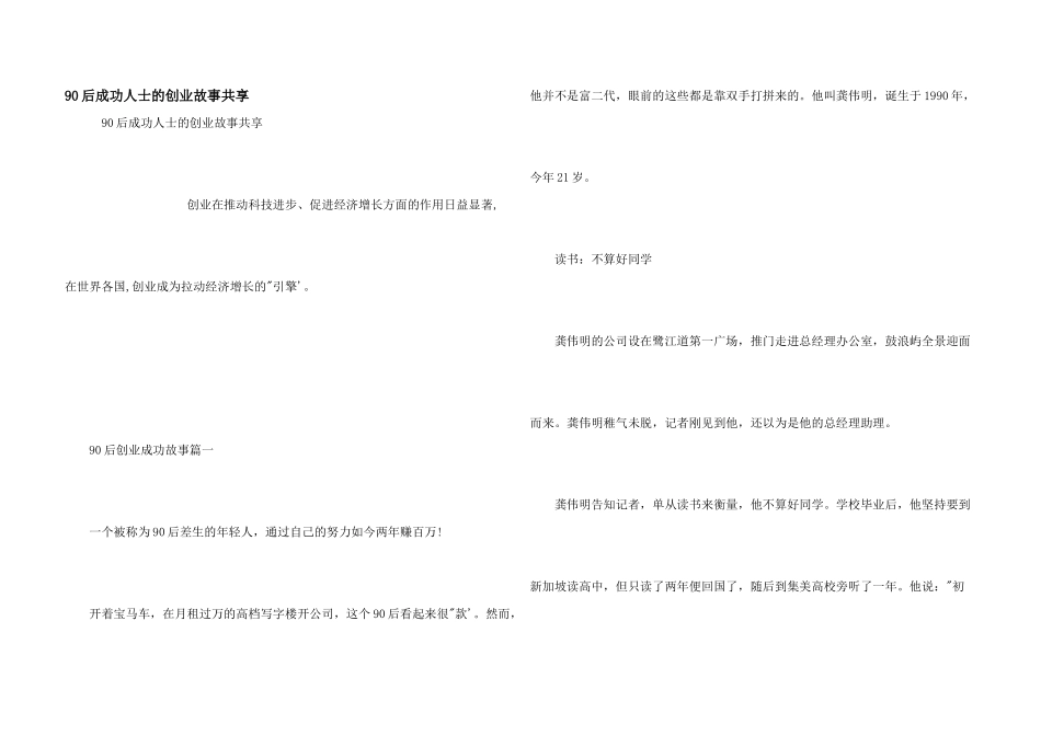 90后成功人士的创业故事分享_第1页
