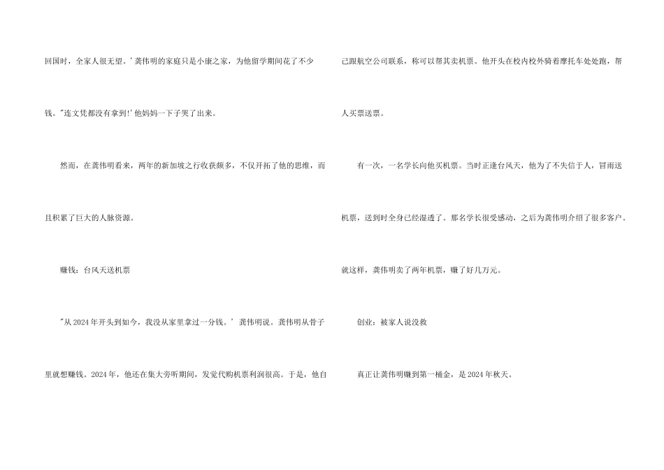 90后成功人士的创业故事分享_第2页