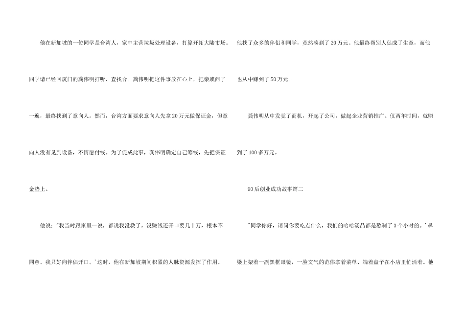 90后成功人士的创业故事分享_第3页