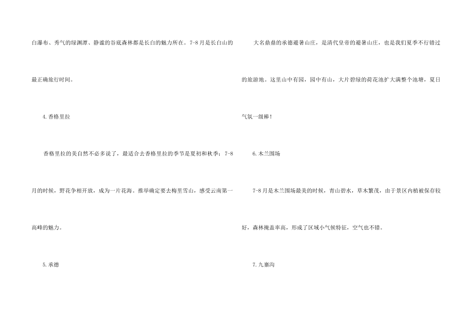 8月最适合去的20个国内旅行地_第2页