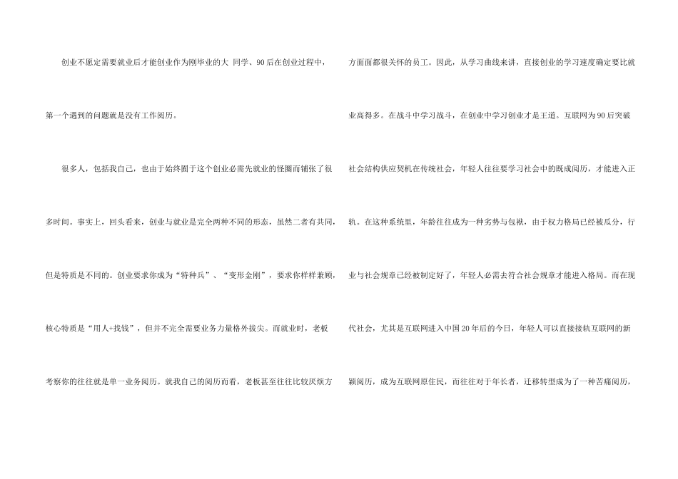 90后是如何创业的_第2页
