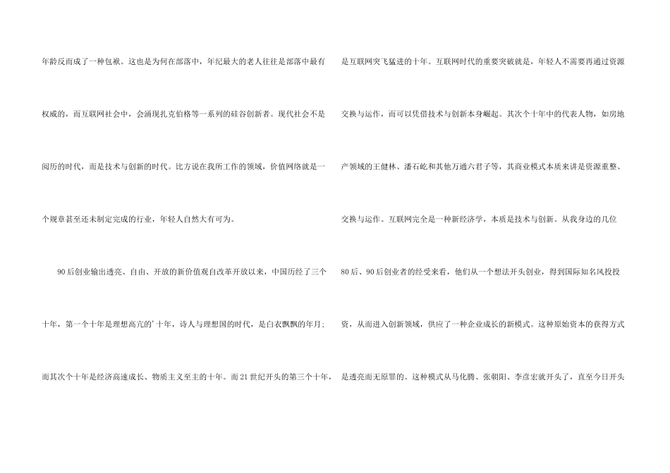 90后是如何创业的_第3页