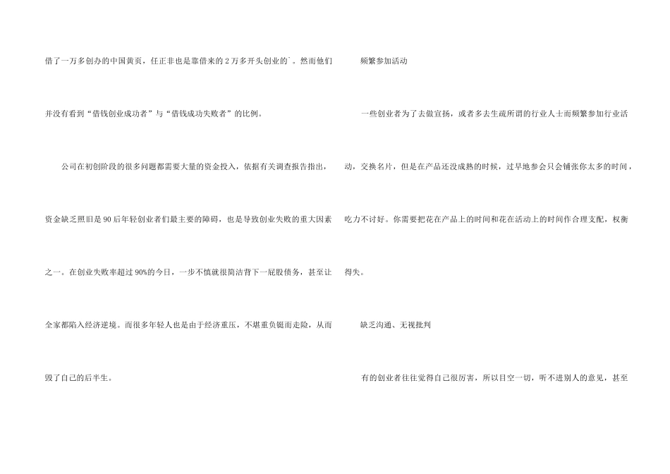 90后年轻人创业者常犯哪些错_第2页
