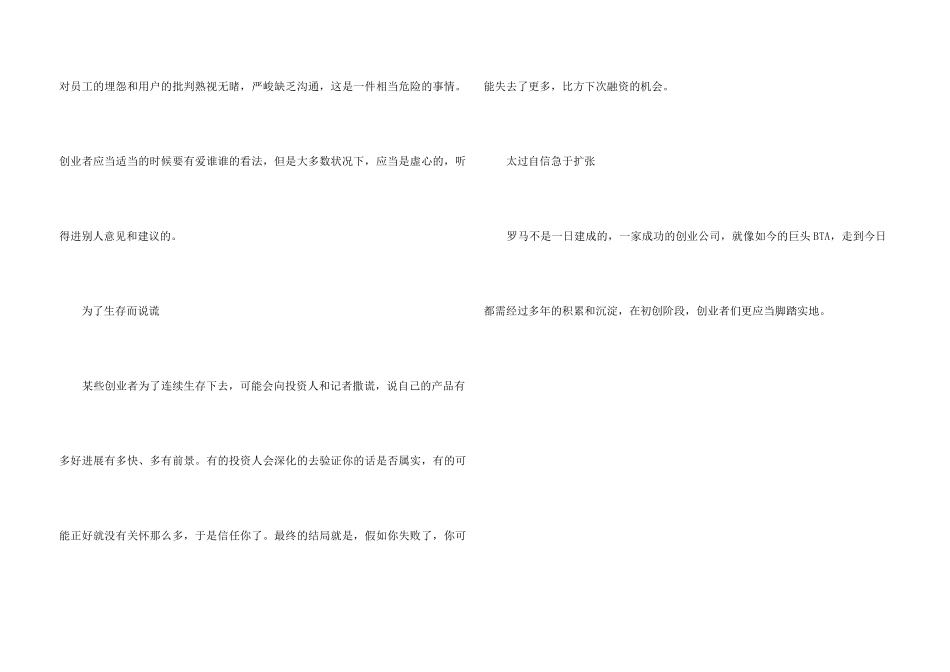 90后年轻人创业者常犯哪些错_第3页