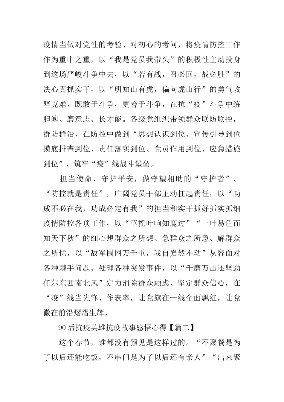 90后抗疫英雄抗疫故事感悟心得_第2页