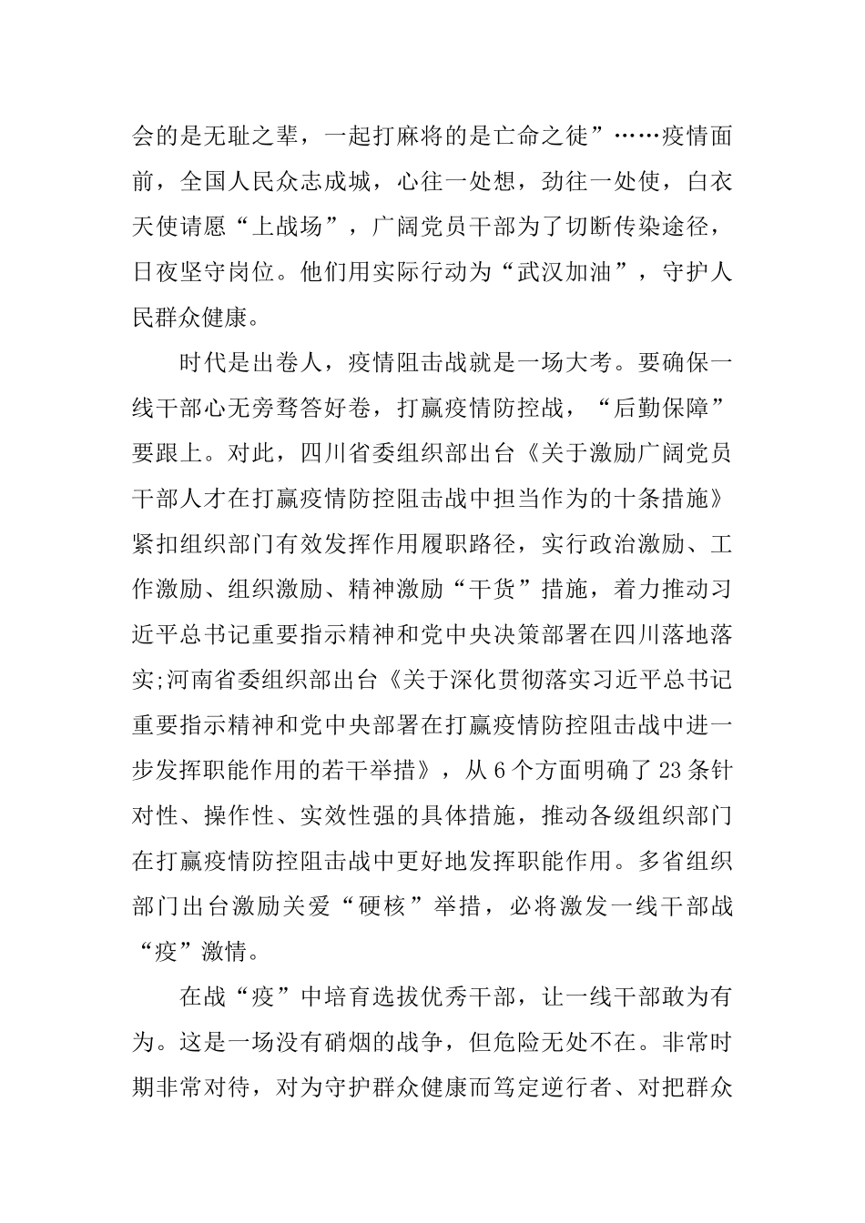 90后抗疫英雄抗疫故事感悟心得_第3页