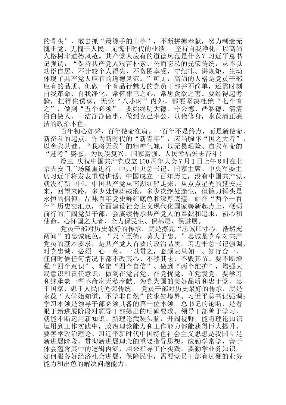 8篇观看庆祝中国共产党成立100周年大会体会_第3页