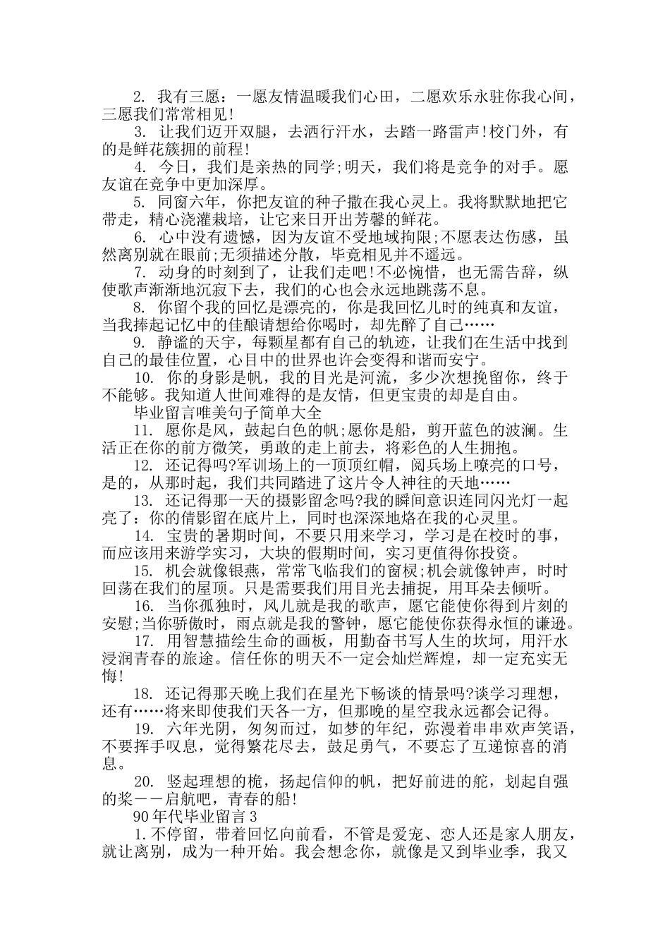 90年代毕业留言合集大全_第2页