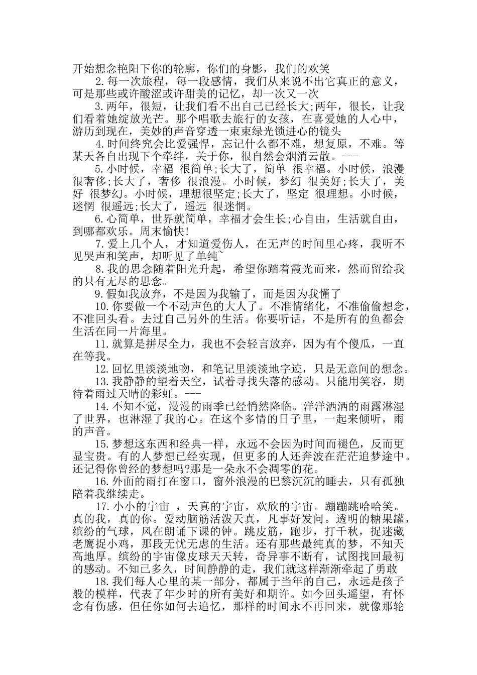 90年代毕业留言合集大全_第3页