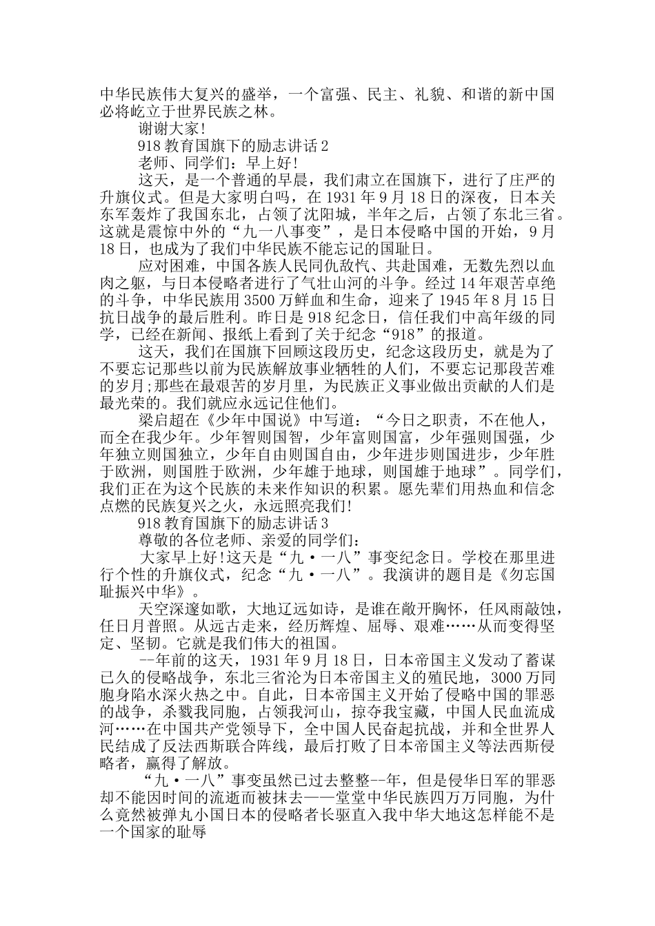 918教育国旗下的励志讲话_第2页