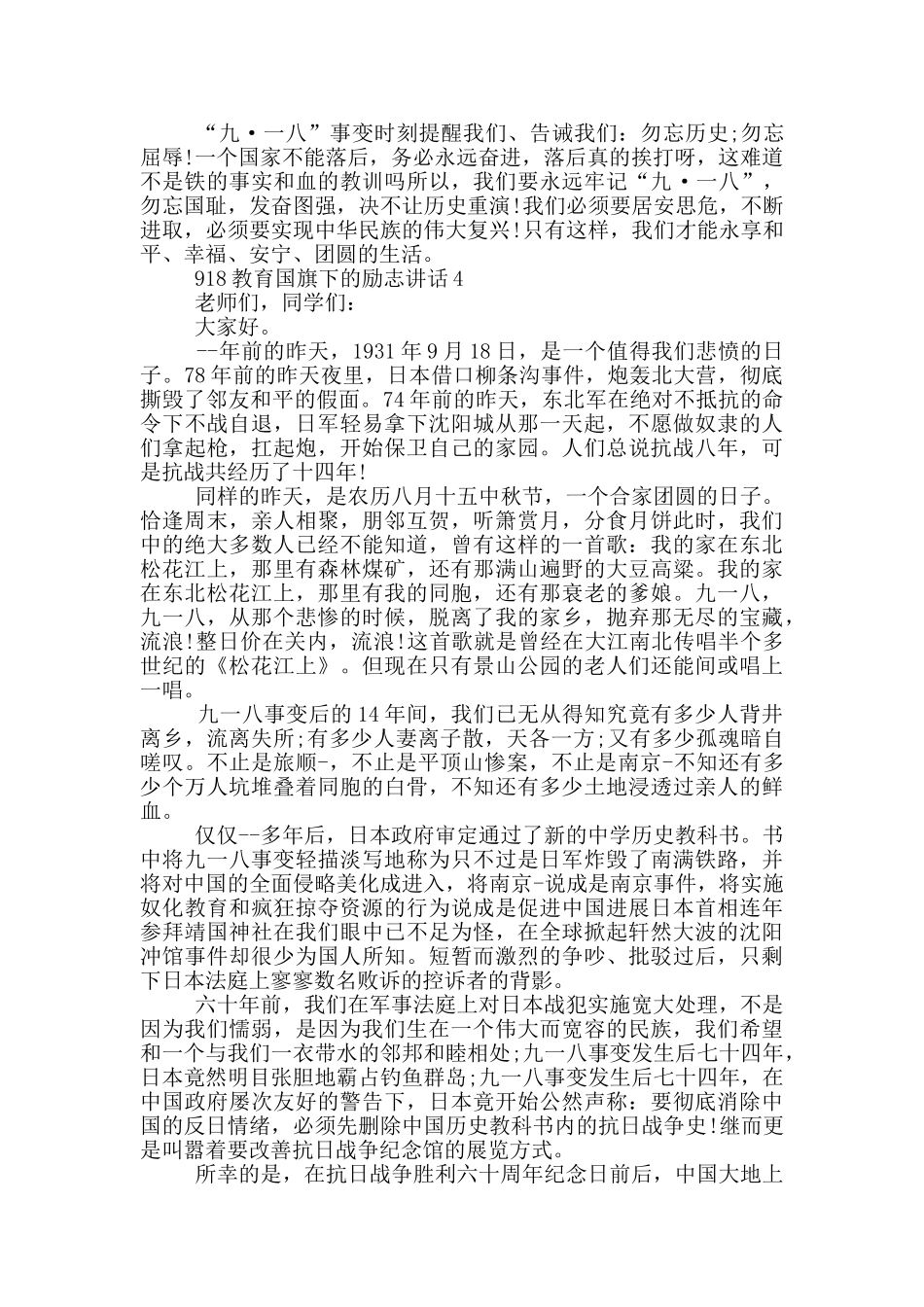 918教育国旗下的励志讲话_第3页