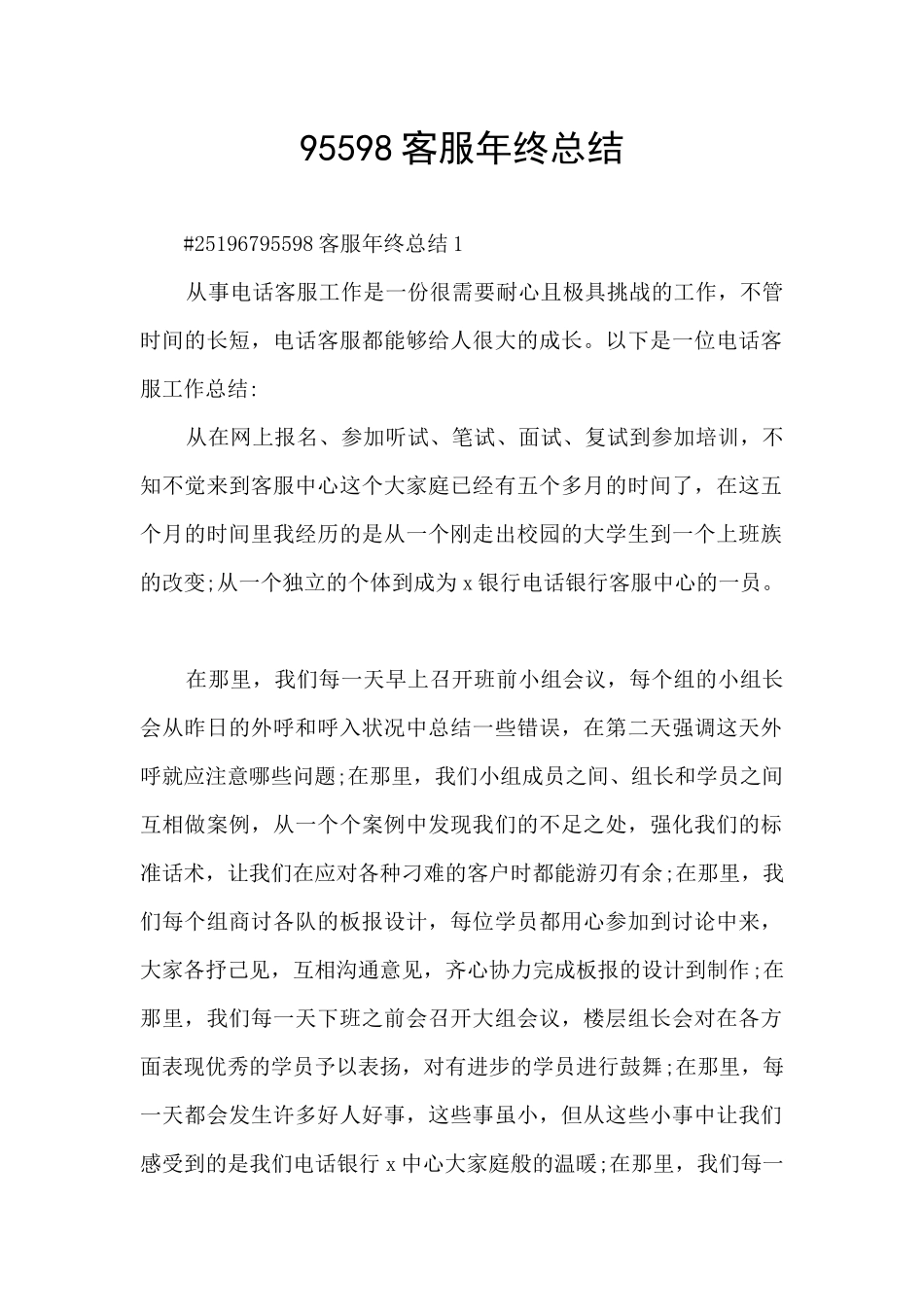 95598客服年终总结_第1页