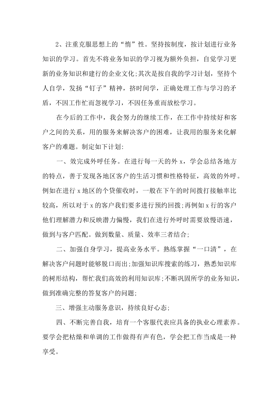 95598客服年终总结_第3页