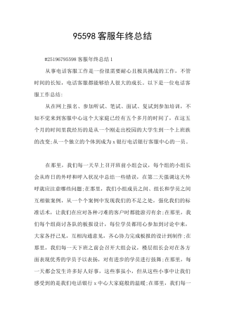 95598客服年终总结