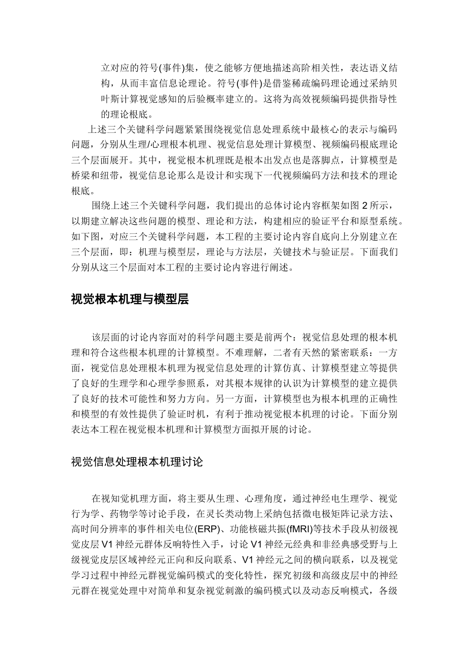973项目基于视觉特性的视频编码理论与方法研究_第3页