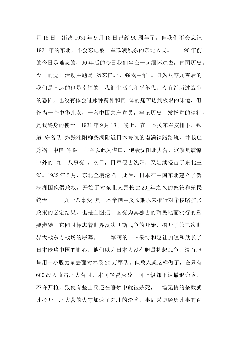 918事变90周年个人感谢感悟范文_第2页