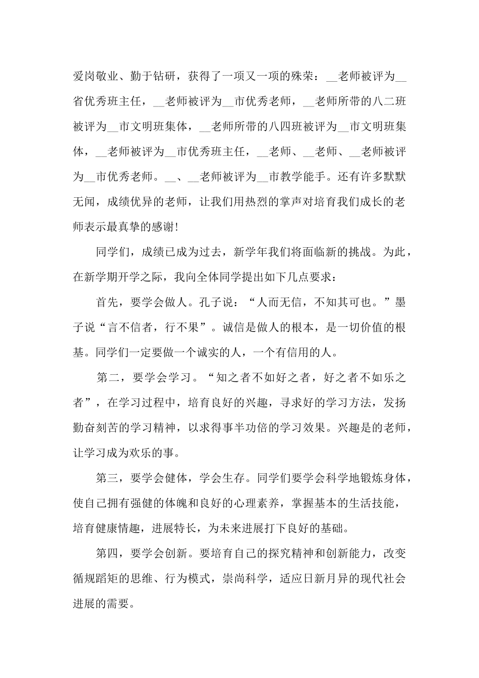 9月1号开学典礼国旗下的演讲稿范文5篇_第2页