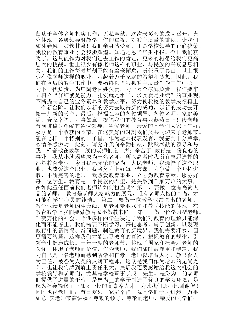 9月10日庆教师节演讲稿2024范文_第2页