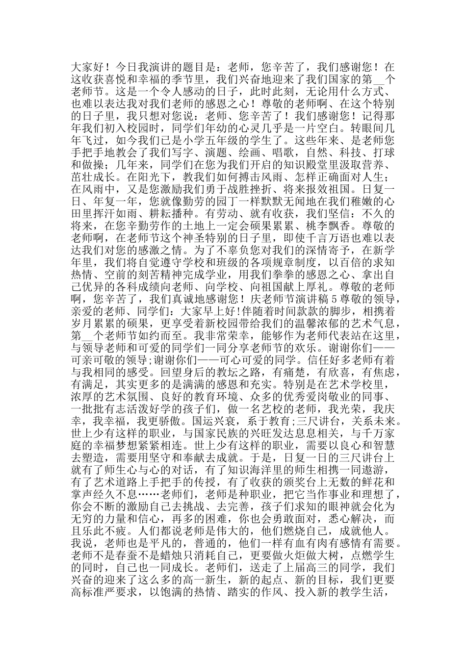 9月10日庆教师节演讲稿2024范文_第3页