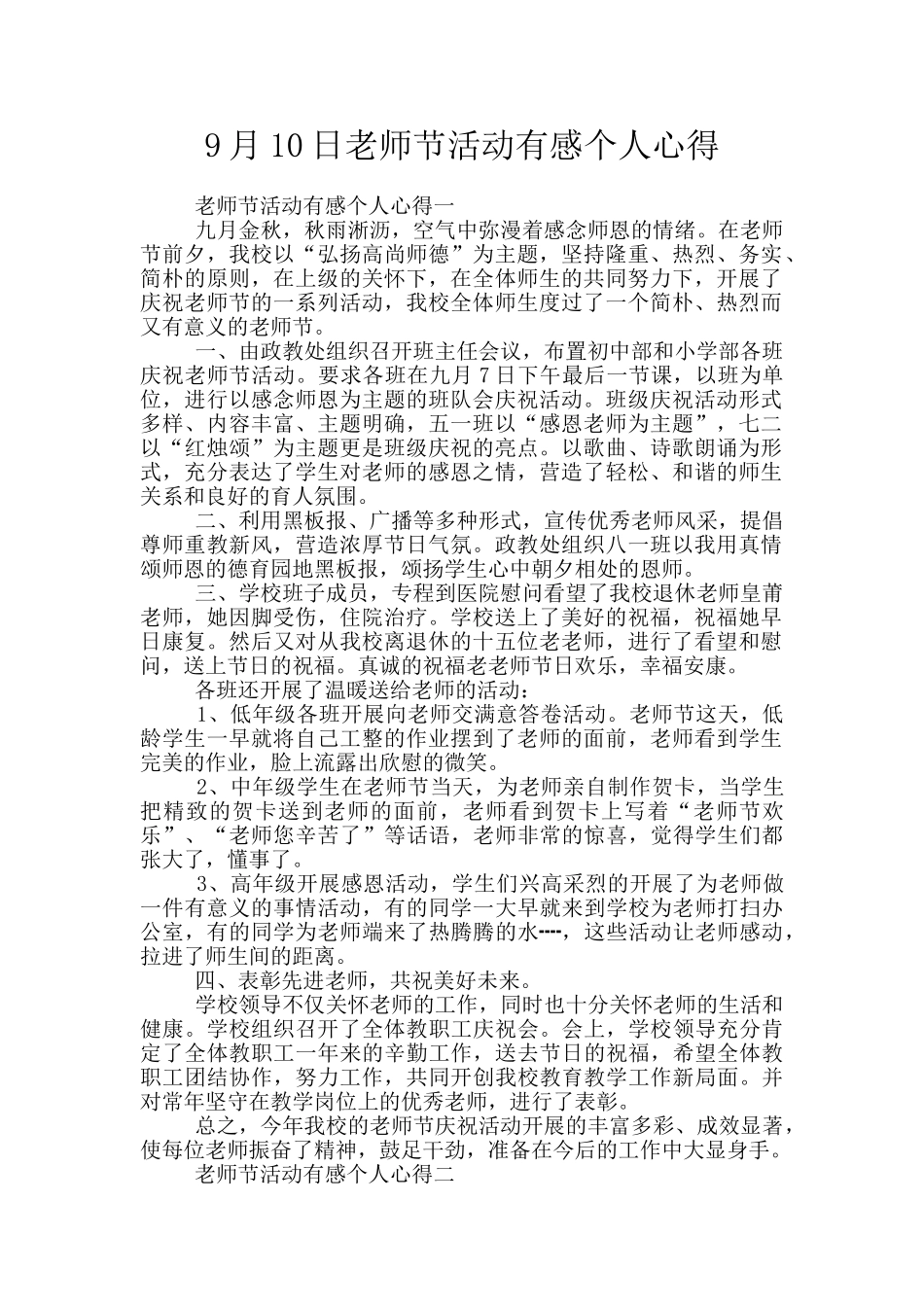 9月10日教师节活动有感个人心得_第1页