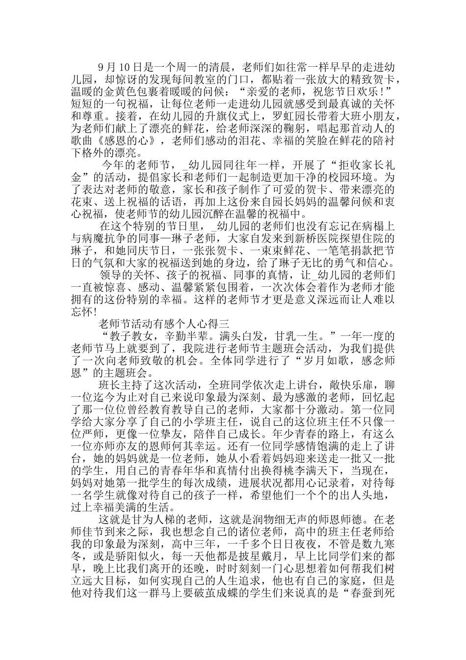 9月10日教师节活动有感个人心得_第2页