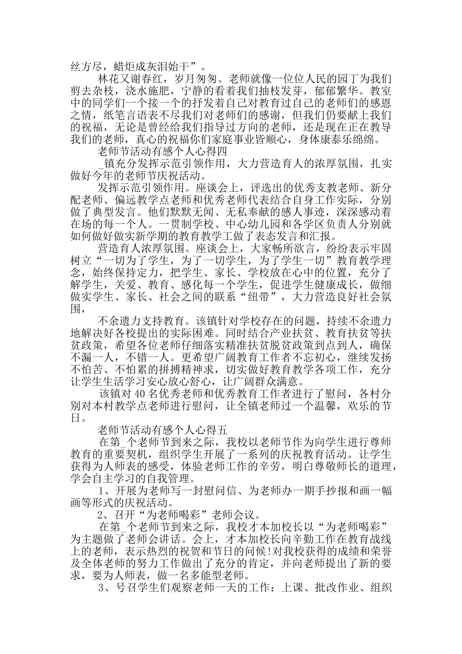 9月10日教师节活动有感个人心得_第3页