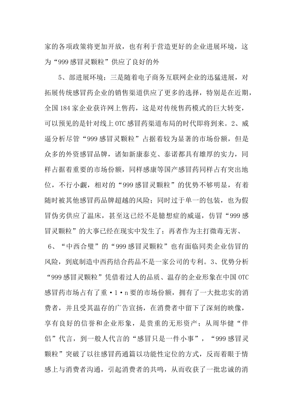 999感冒灵颗粒广告策划案商业计划可行性报告_第3页