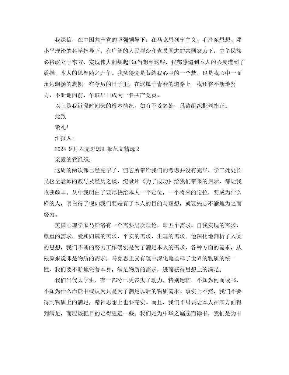 9月入党思想汇报范文参考_第3页