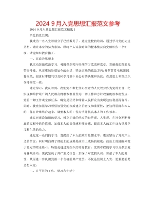 9月入党思想汇报范文参考
