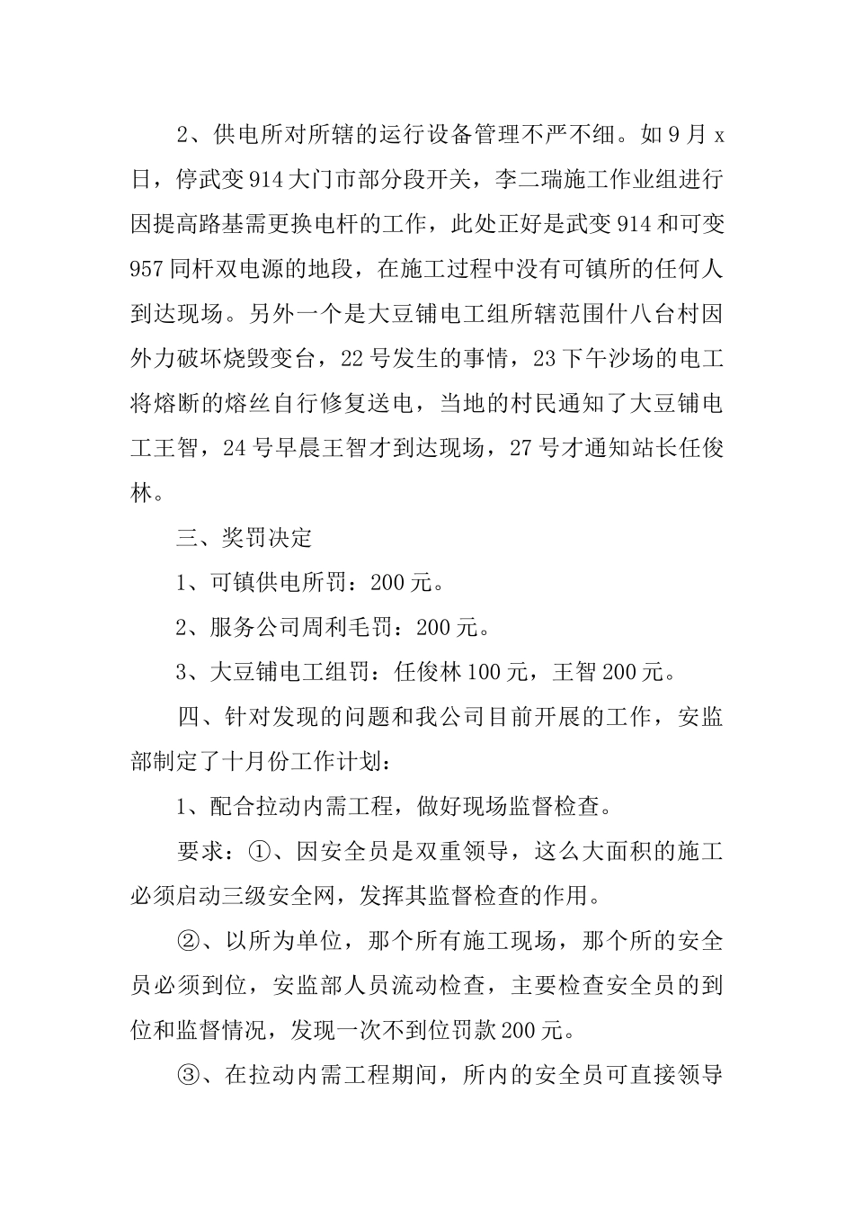 9月份工作总结范文3篇_第2页