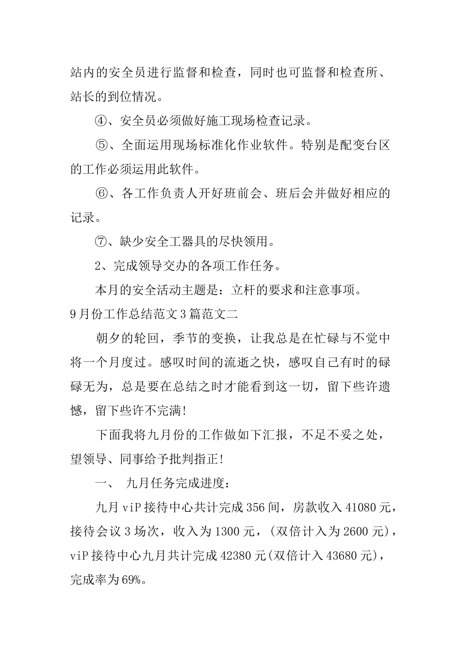9月份工作总结范文3篇_第3页