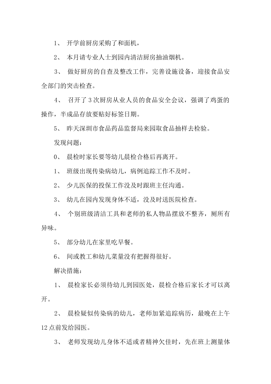 9月卫生保健工作小结_第2页