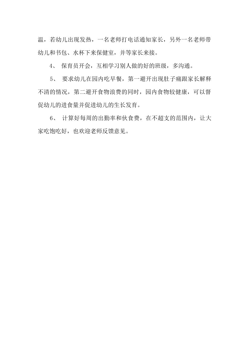 9月卫生保健工作小结_第3页