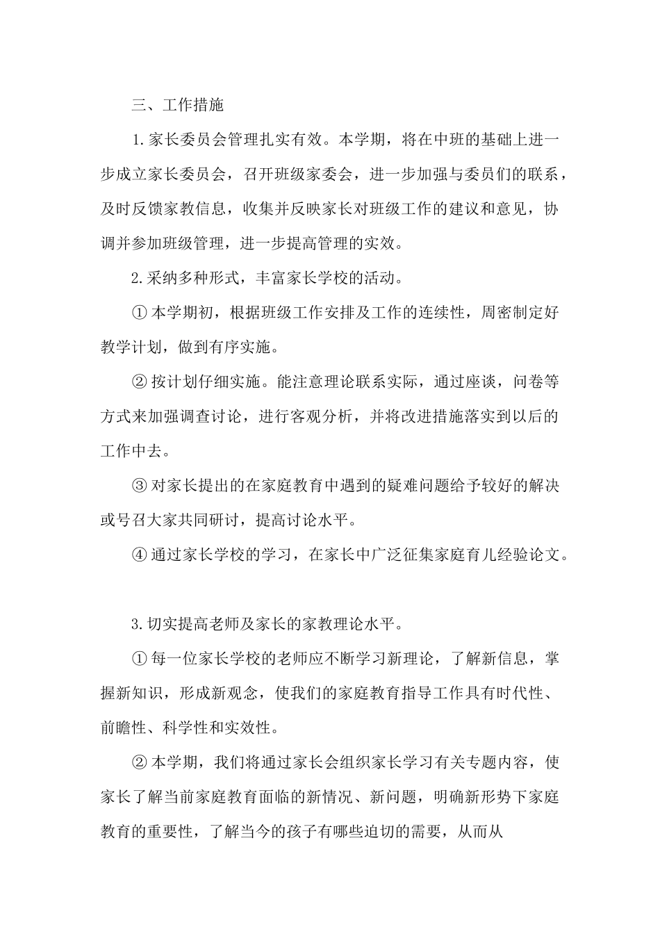 9月份教师工作计划5篇_第2页