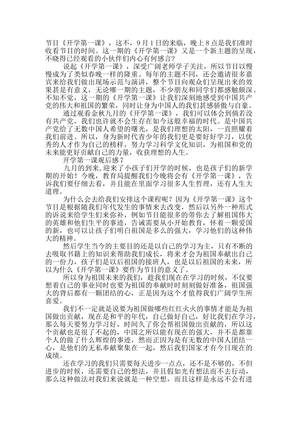 9月开学第一课观后感范文2024大全_第3页