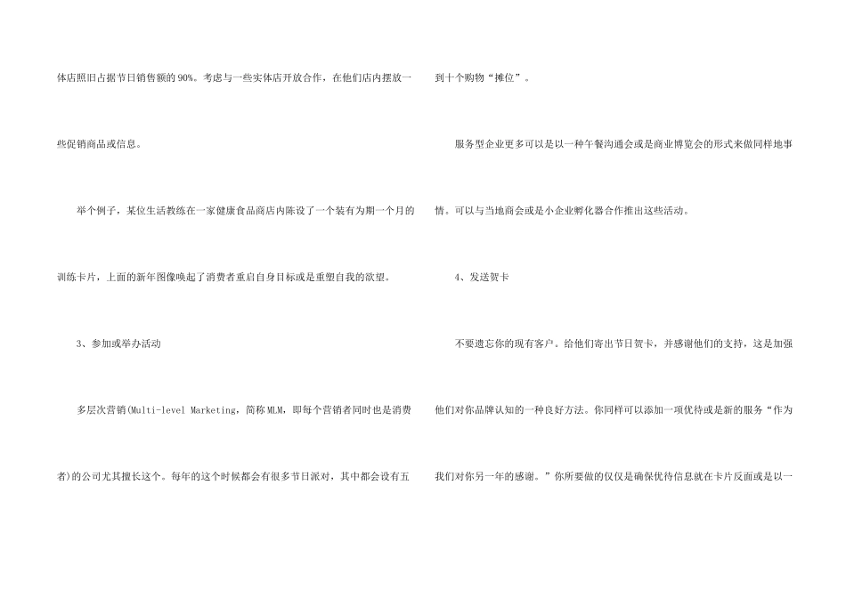 9条促进节假日销售的营销技巧_第2页