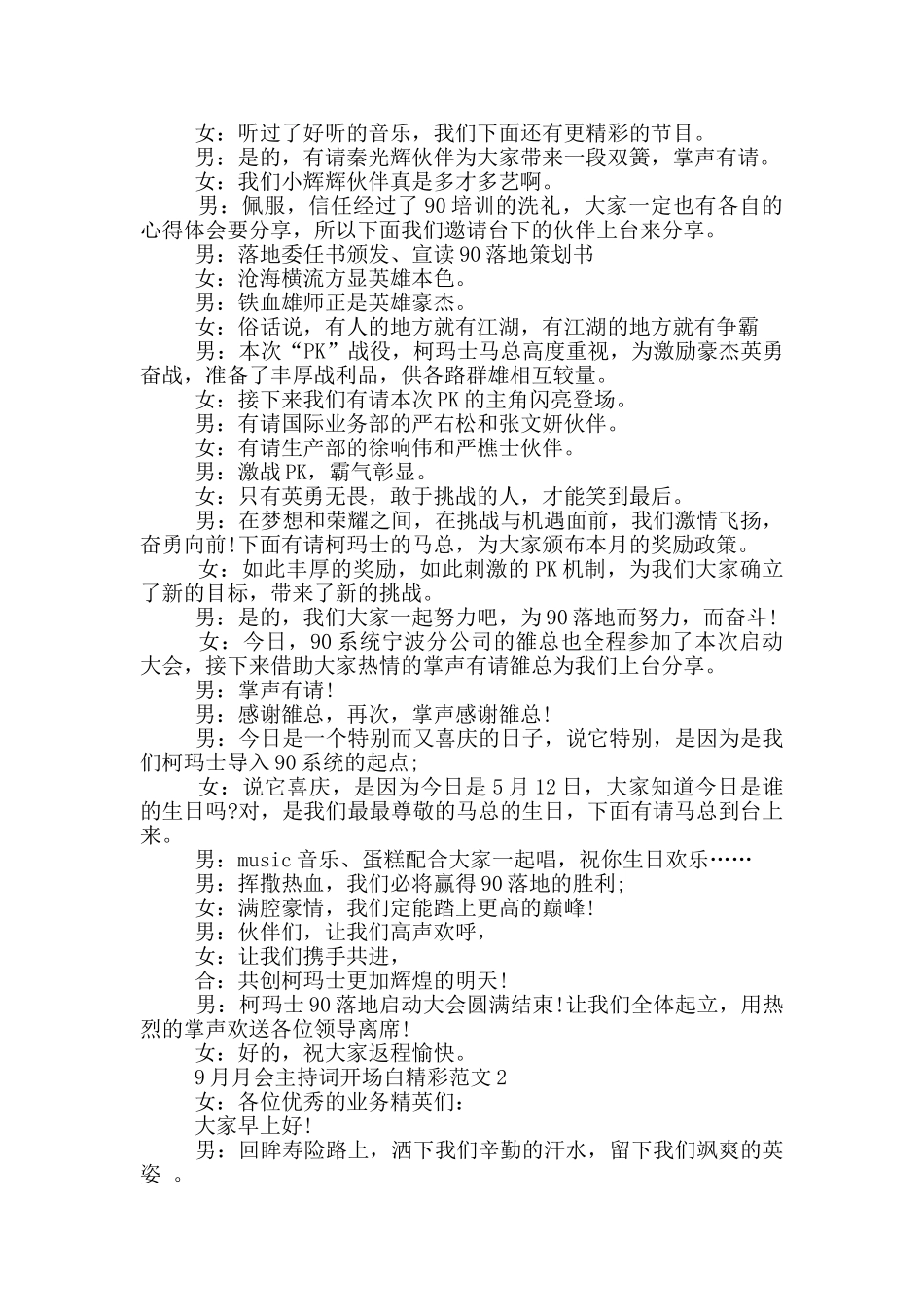 9月月会主持词开场白精彩范文_第2页