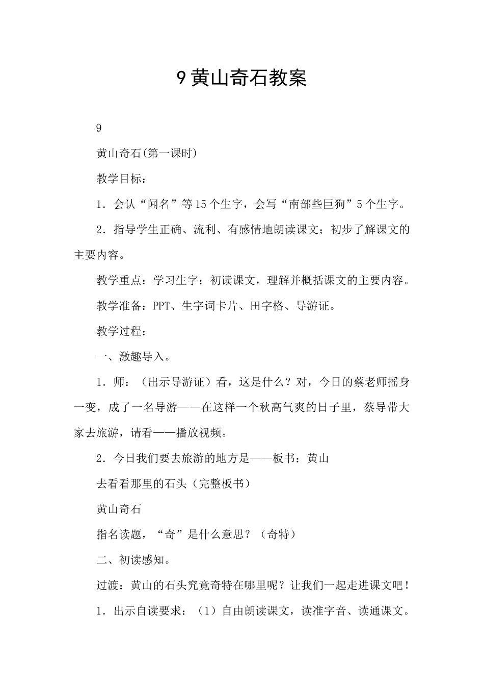 9黄山奇石教案_第1页