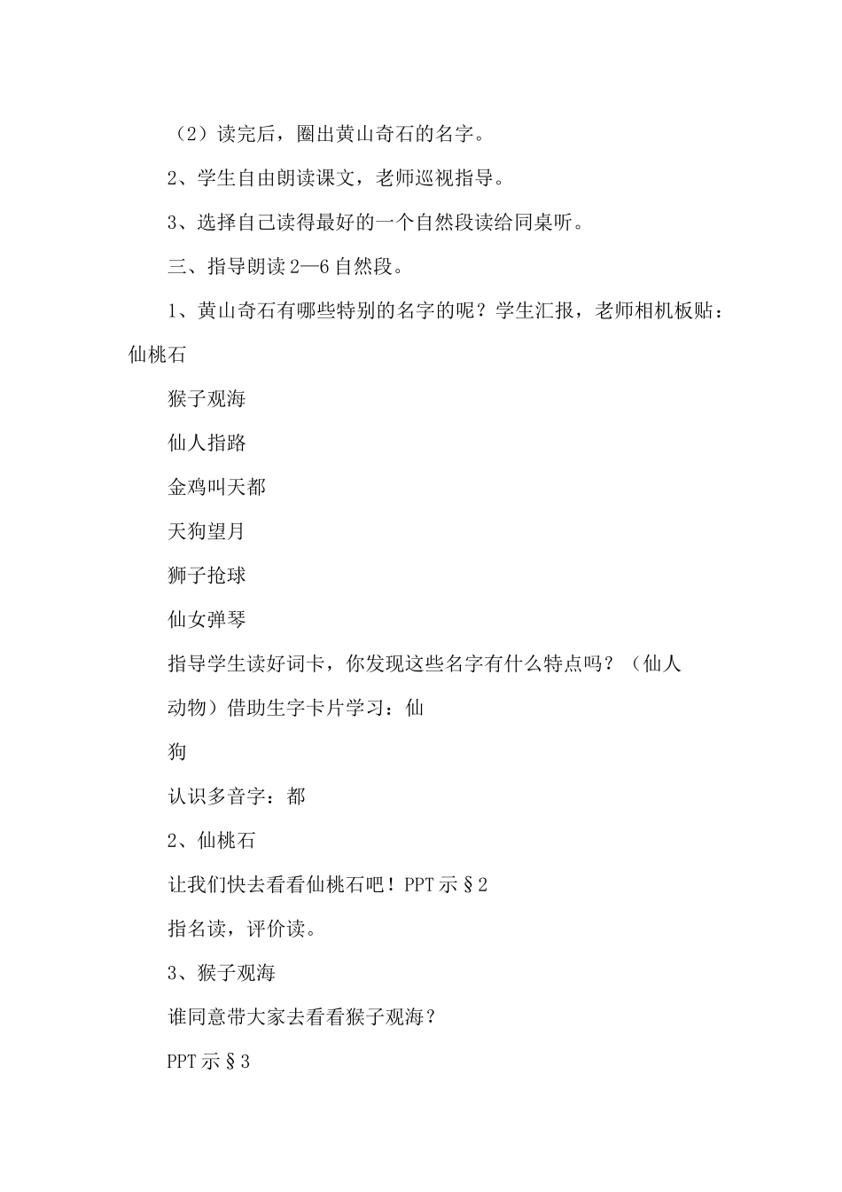 9黄山奇石教案_第2页