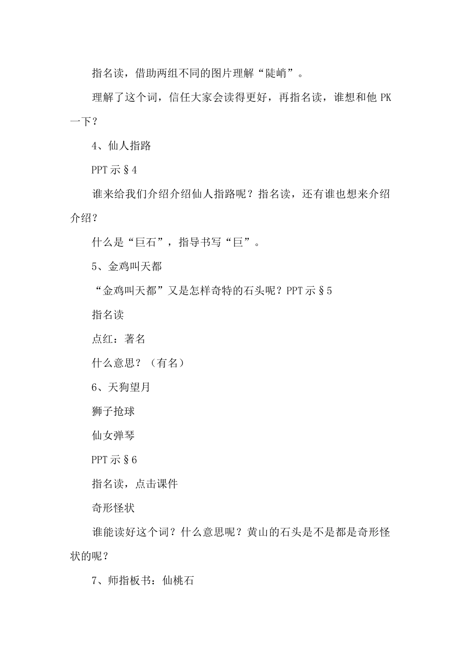 9黄山奇石教案_第3页