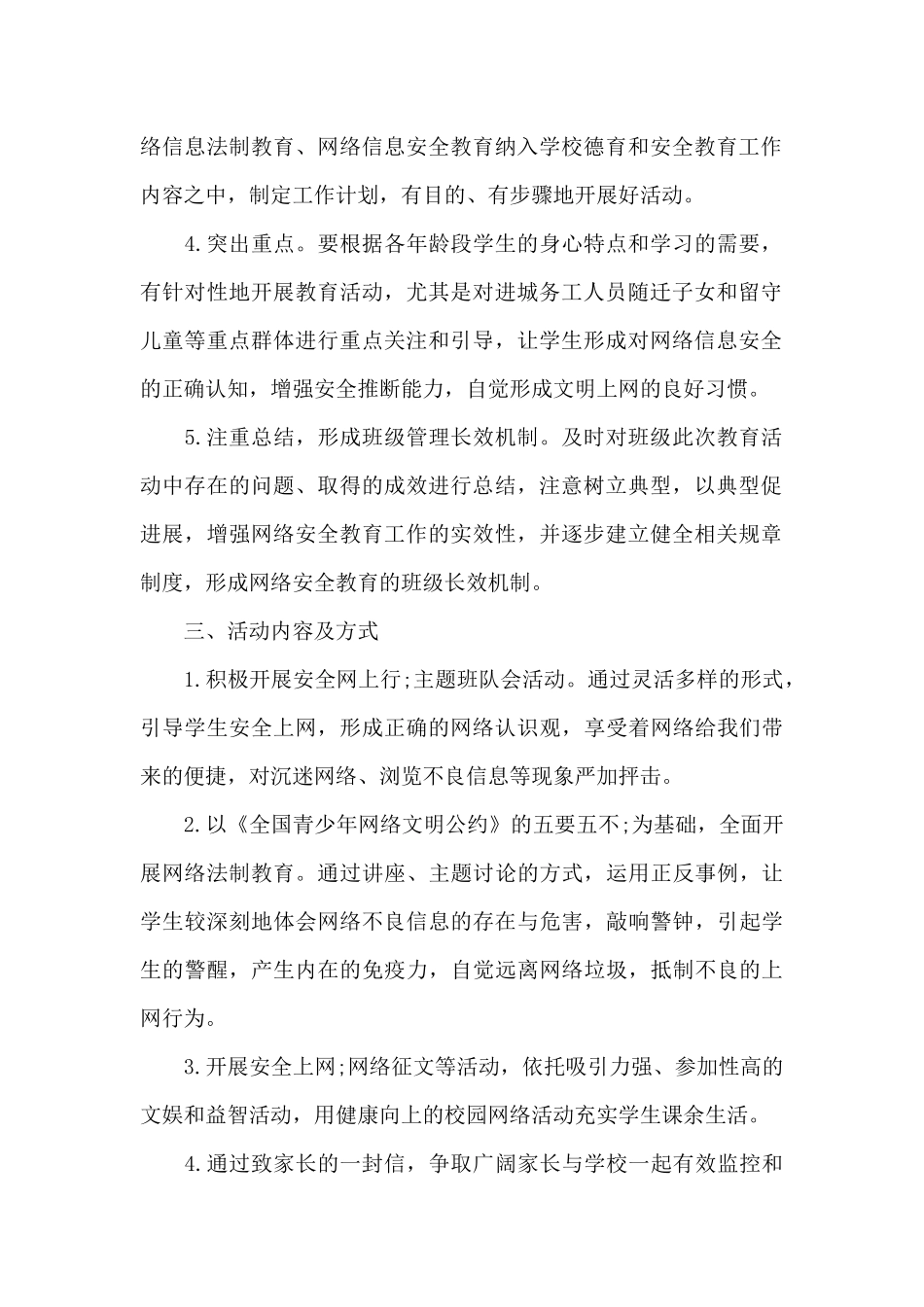 A10学生信息安全意识培养活动方案六篇_第2页