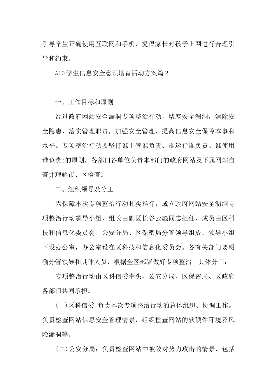 A10学生信息安全意识培养活动方案六篇_第3页