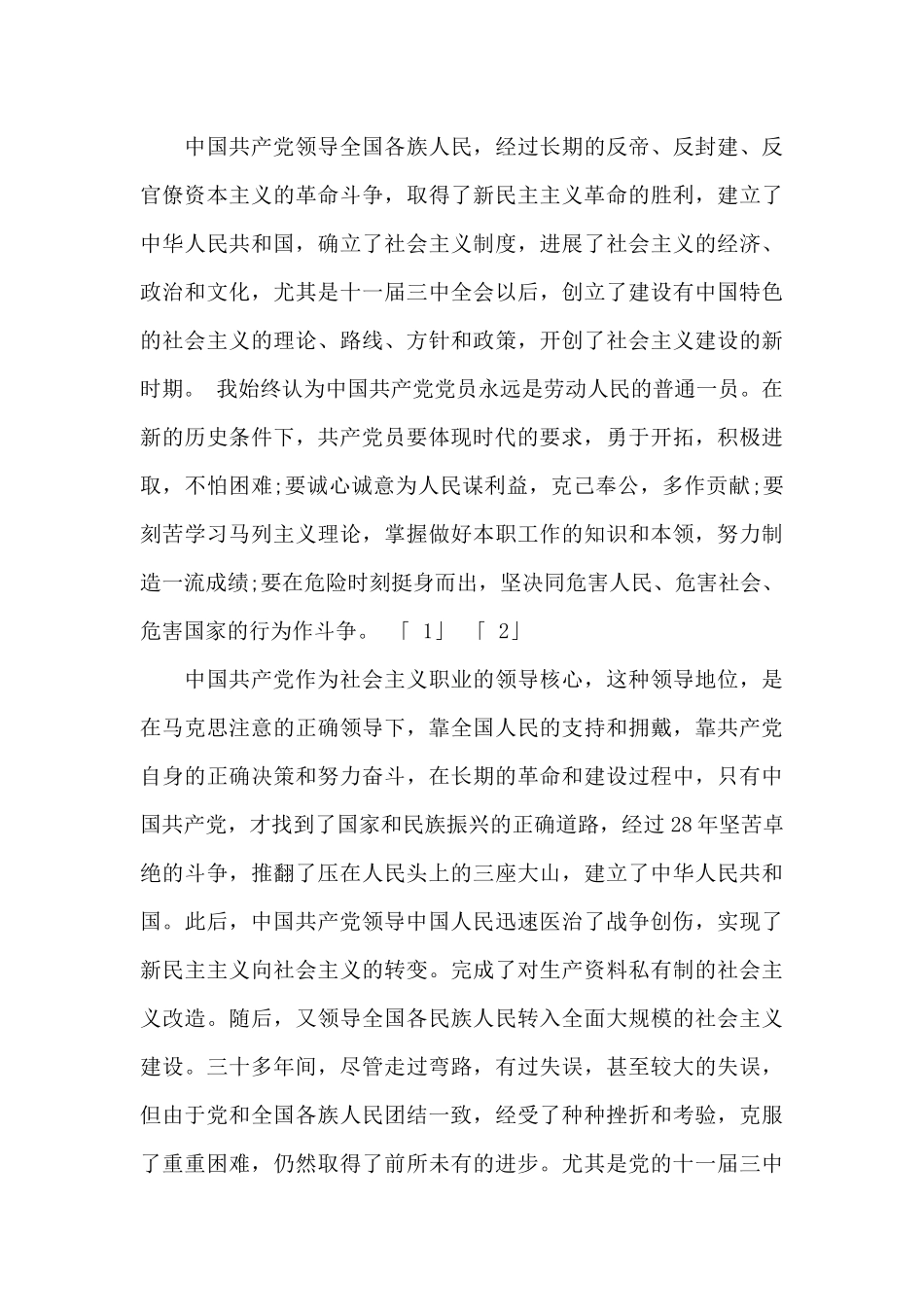 9月中旬大学生入党申请书例文_第3页