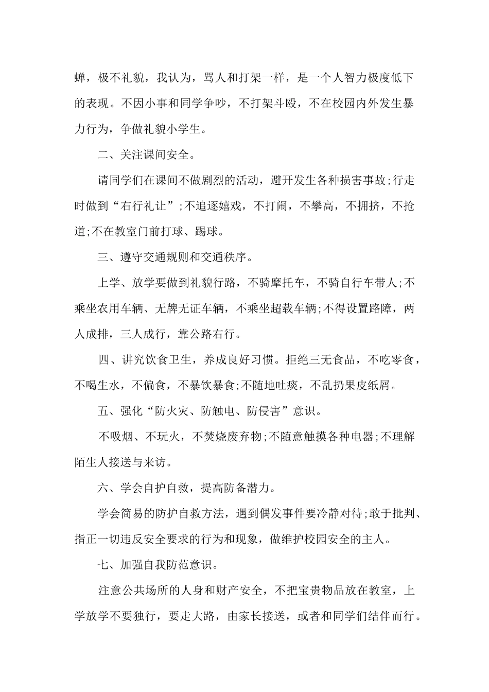 9月份开学安全国旗下讲话稿4篇_第2页