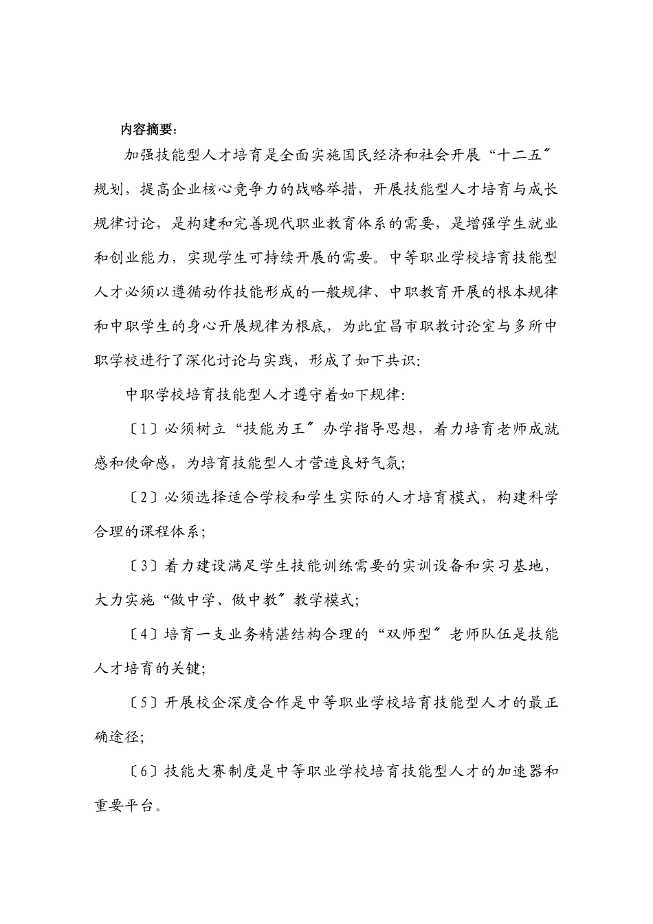 A02《技能型人才培养与成长规律研究》研究报告_第2页