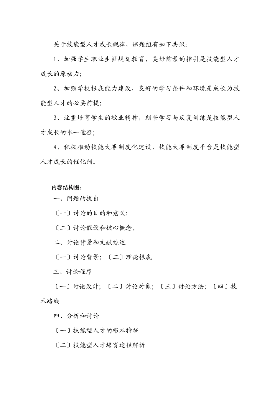 A02《技能型人才培养与成长规律研究》研究报告_第3页